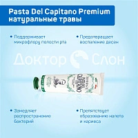 Зубная паста Pasta Del Capitano Premium Herbal (натуральные травы), 75 мл - изображение 8