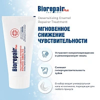 Biorepair препарат для снижения чувствительности и восстановления эмали, 50 мл