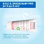 Зубная паста R.O.C.S. Baby Pro (от 0 до 3 лет), 35 мл - изображение 3
