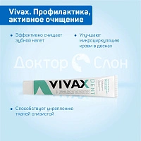 Зубная паста Vivax. Профилактика, активное очищение, 95 гр
