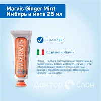 Зубная паста Marvis Ginger Mint Имбирь и мята 25 мл - изображение 2