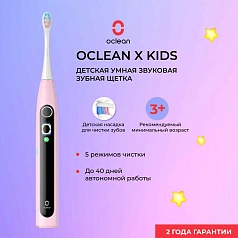 Электрическая зубная щетка Oclean X Kids Розовый