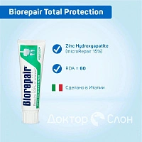 Набор из 2 паст Biorepair Total Protection, 75 мл + Biorepair Pro White, 75 мл
