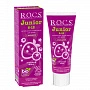 Зубная паста R.O.C.S. Junior Ягодный микс (от 6 до 12 лет), 60 мл - изображение 1