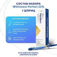 Шприц с отбеливающим гелем FGM Whiteness Perfect 22%