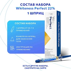 Шприц с отбеливающим гелем FGM Whiteness Perfect 22%