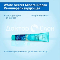 Зубная паста White Secret Mineral Repair Реминерализирующая, 75 мл