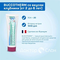 Зубная гель-паста BUCCOTHERM со вкусом клубники (от 2 до 6 лет), 50 мл