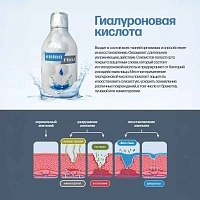 Средство для полоскания полости рта Вита Гиал, 250 мл