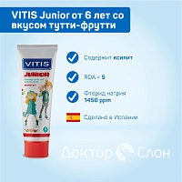 Детская зубная паста-гель VITIS Junior со вкусом тутти-фрутти (от 6 лет ), 75 мл
