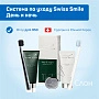 Система по уходу Swiss Smile День и ночь - изображение 5