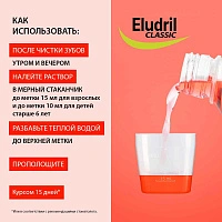 Раствор для полоскания Pierre Fabre Eludril, хлоргексидин 0,1% 200 мл - изображение 6