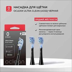 Насадки Oclean X Ultra UС02 2 шт.