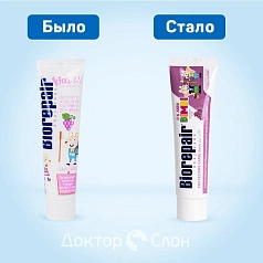 Зубная паста Biorepair Kids со вкусом винограда (от 0 до 6 лет), 50 мл