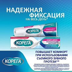 Крем для фиксации протезов КОРЕГА Защита для десен, 40г