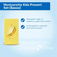 Подарочный набор MontCarotte Kids Present Set (Банан)