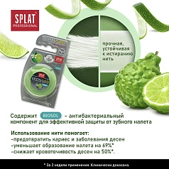 Набор из 2 нитей Splat Dental Floss с бергамотом и лаймом
