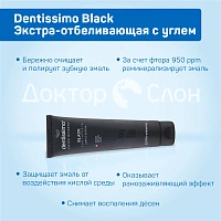 Зубная паста Dentissimo Black Экстра-отбеливающая с углем, 75 мл - изображение 3