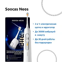 Зубная электрическая щетка-ирригатор Soocas Neos - изображение 2