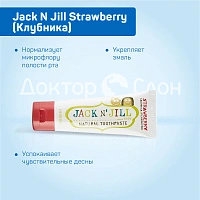 Зубная паста Jack N Jill Strawberry (Клубника), 50 гр