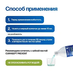 Ополаскиватель Curasept Prevent с постбиотиками, 300 мл