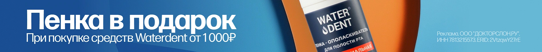 penka_waterdent_catalog