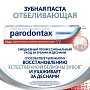 Зубная паста Parodontax Отбеливающая, 75 мл - изображение 2