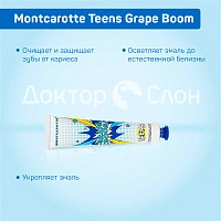 Детская зубная паста MontCarotte Teens Grape Boom, 50 мл