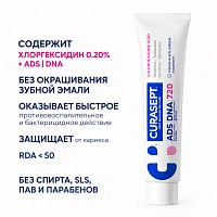 Зубная паста Curasept ADS 712, хлоргексидин 0,12% 75 мл