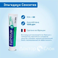 Зубная паста Elgydium Pierre Fabre для чувствительных зубов, 75 мл