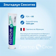 Зубная паста Elgydium Pierre Fabre для чувствительных зубов, 75 мл