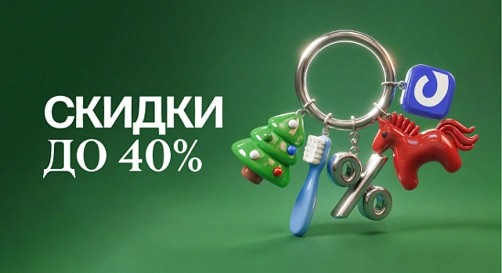 Новогодняя распродажа