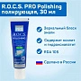 Зубная паста R.O.C.S. PRO Polishing Полирующая, 35 гр - изображение 2