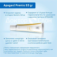 Зубная паста Apagard Premio, 53 гр - изображение 3