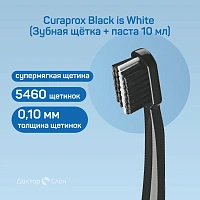 Набор Сuraprox Black is White (Зубная щётка + паста 10 мл) - изображение 2