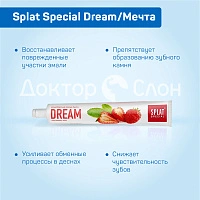 Зубная паста Splat Special Dream/Мечта, 75 мл - изображение 3