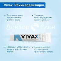 Зубная паста Vivax. Реминерализация, 95 гр