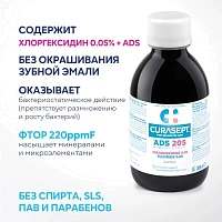 Curasept ADS 205, хлоргексидин 0,05% 200 мл