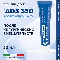 Гель для десен Curasept ADS 350, хлоргексидин 0,5% 30 мл