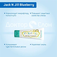 Зубная паста Jack N Jill Blueberry (Черника), 50 гр - изображение 3