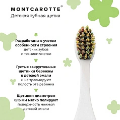 Зубная щетка MontCarotte (от 3 до 7 лет)