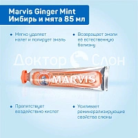 Зубная паста Marvis Ginger Mint Имбирь и мята 85 мл