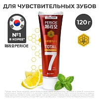 Зубная паста   PERIOE Total 7 sensitive, 120 г - изображение 4