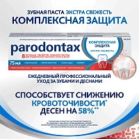 Зубная паста Parodontax Комплексная защита, 75 мл - изображение 2