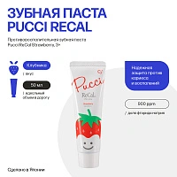 Детская зубная паста Ci Medical "Доктор Сияй" Pucci ReCal Strawberry (c 3 лет), 50 мл