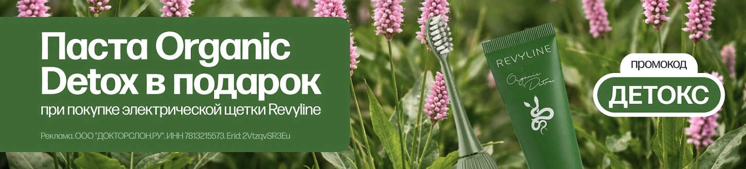 Зубная паста Revyline Organic Detox 