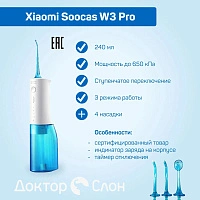 Ирригатор Soocas W3 Pro Gift Version - изображение 2