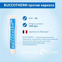 Зубная паста BUCCOTHERM против кариеса, 75 мл