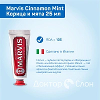 Зубная паста Marvis Cinnamon Mint Корица и мята 25 мл - изображение 2