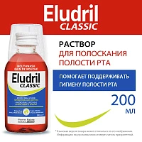 Раствор для полоскания Pierre Fabre Eludril, хлоргексидин 0,1% 200 мл